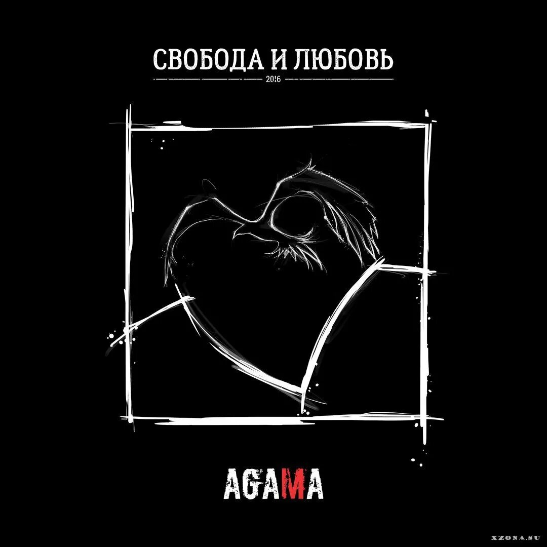 люби свободу песня. счастливые влюбленные. группа запретка_арестантская душа. розы любят воду пацаны свободу розы гибнут. люби свободу песня.