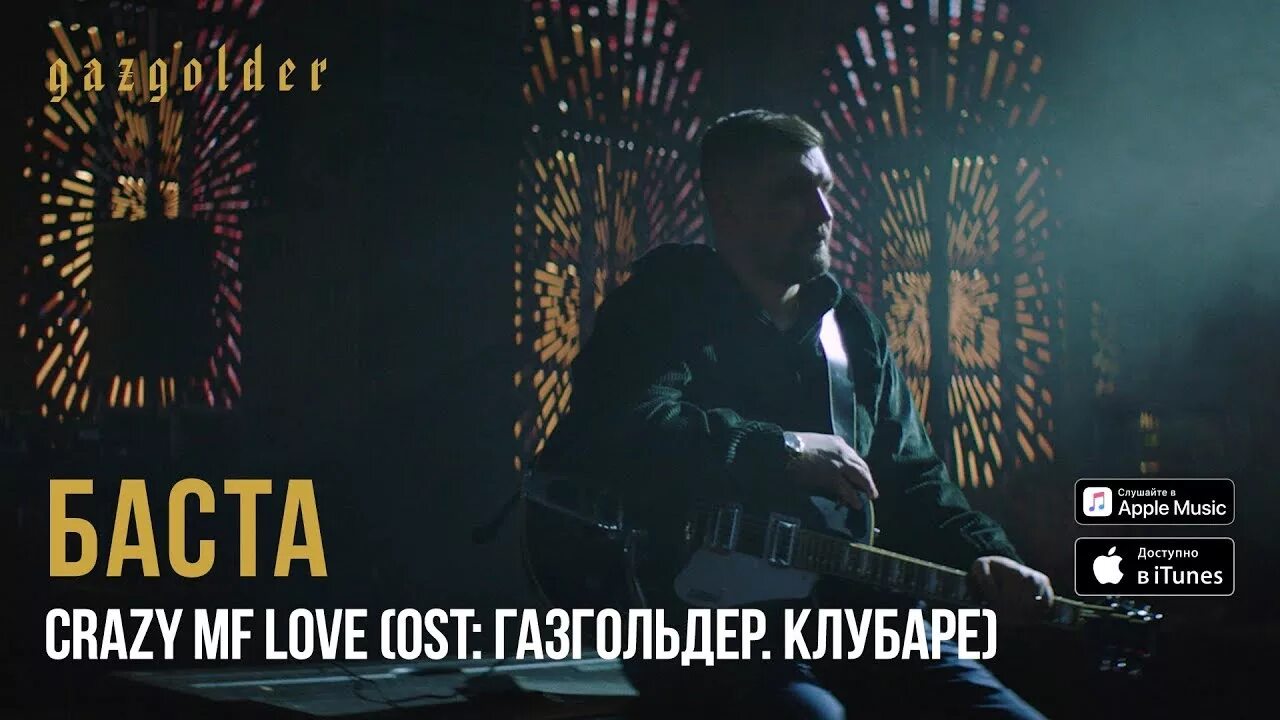 Газгольдер баста. Вася вакуленко баста. Газгольдер клубаре. Рэпер баста. Баста крейзи.