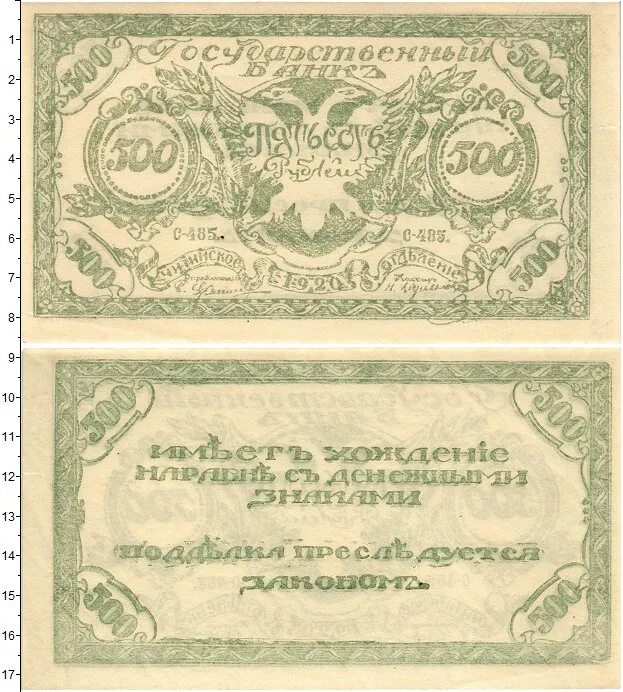 Десять тысяч рублей 1918 года. Банкноте го. Банкноты маньчжоу го 1 юань. Банкноте го. Российские банкноты 1920.