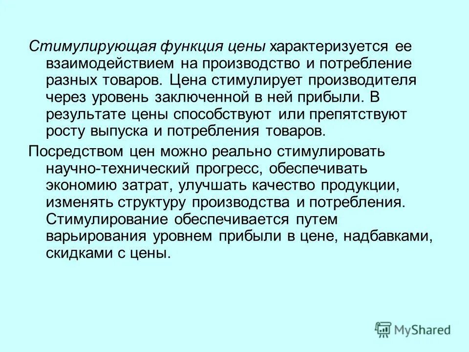 Побуждаемый возможностью. Стимулирующая функция цены. Стимулирующая функция пример. Стимулирующая функция цены заключается в. Стимулирующая функция прибыли.