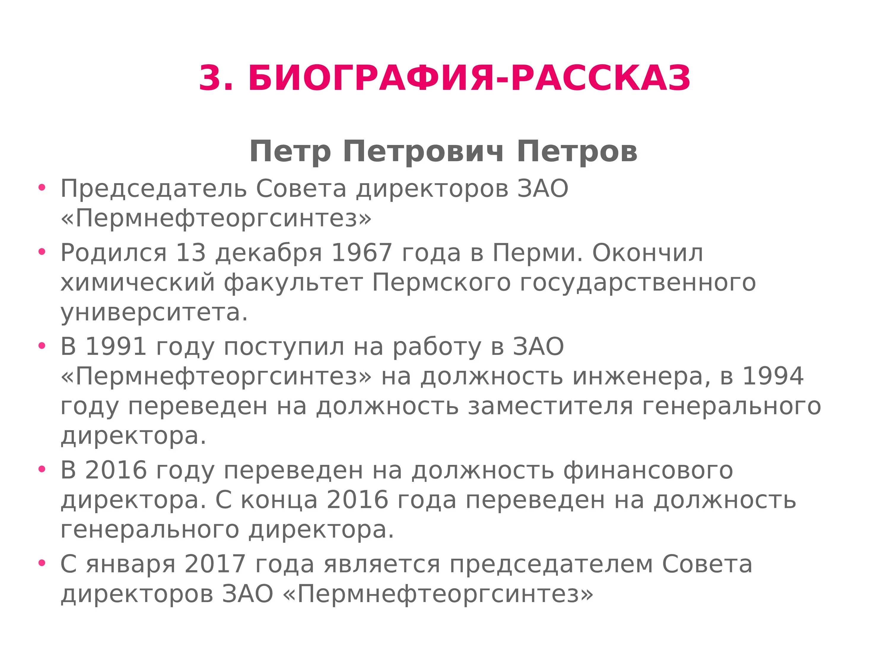 Рассказ биография. Лист вопросов и ответов пример. Лист вопросов и ответов пиар текст пример. Биография рассказ пример.