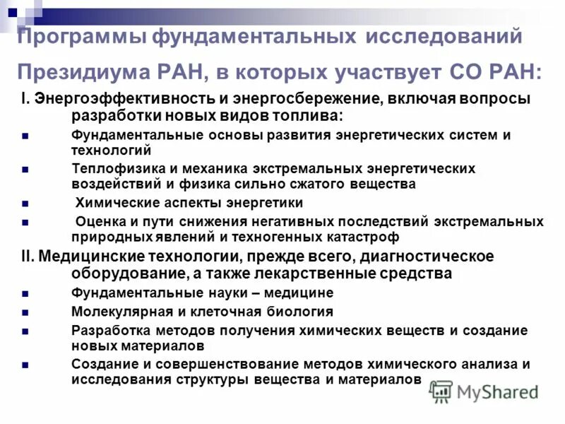 программа фундаментальных исследований 2030. фни. развитие науки и технологий 2013-2020 фундаментальные научные. до научно-технологического развития исследования. научная программа.