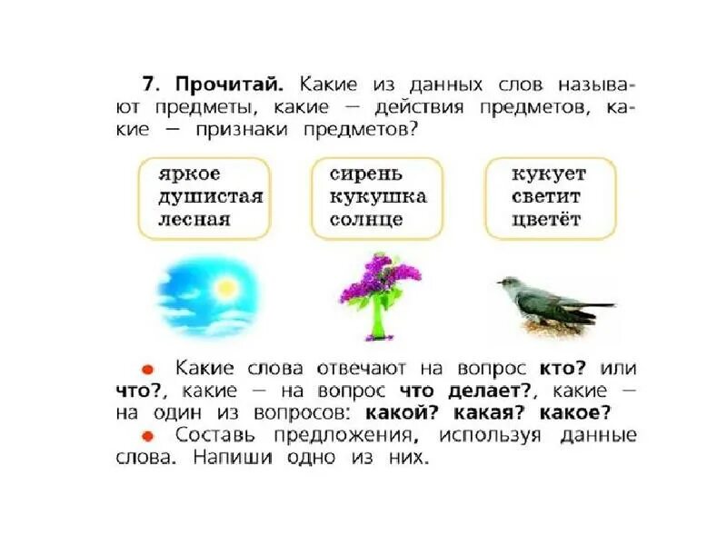 Слова названия признаков 2 класс. Предмет признак действие 1 класс. Слова названия предметов признаков предметов действий предметов. Слова предметы признаки действия. Название предмета признак предмета действие предмета.