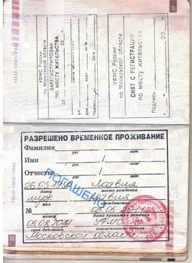 После рвп через сколько. Временное проживание. разрешение на временное пребывание. штамп рвп. штамп разрешение на временное проживание.