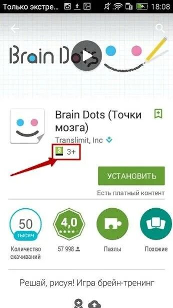 Андроид детектором рекламы на телефоне как. Возрастные ограничения в плей маркете. ограничения возраста в гугл плей маркет. детектор рекламы на андроид.