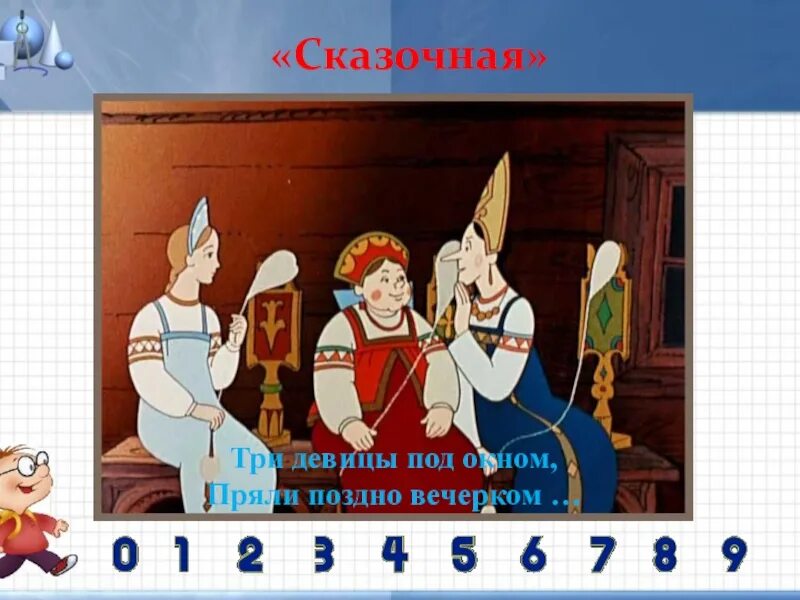 Сказка три девицы под окном текст. Сказки пушкина три девицы под окном. Царь салтан три девицы под окном. Стих пушкина три девицы под окном пряли поздно вечерком. Пушкин три девицы под окном.