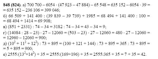 Математика 5 класс фгос виленкин ответы. Математика 5 класс упражнение 848. Номер 848 по математике.