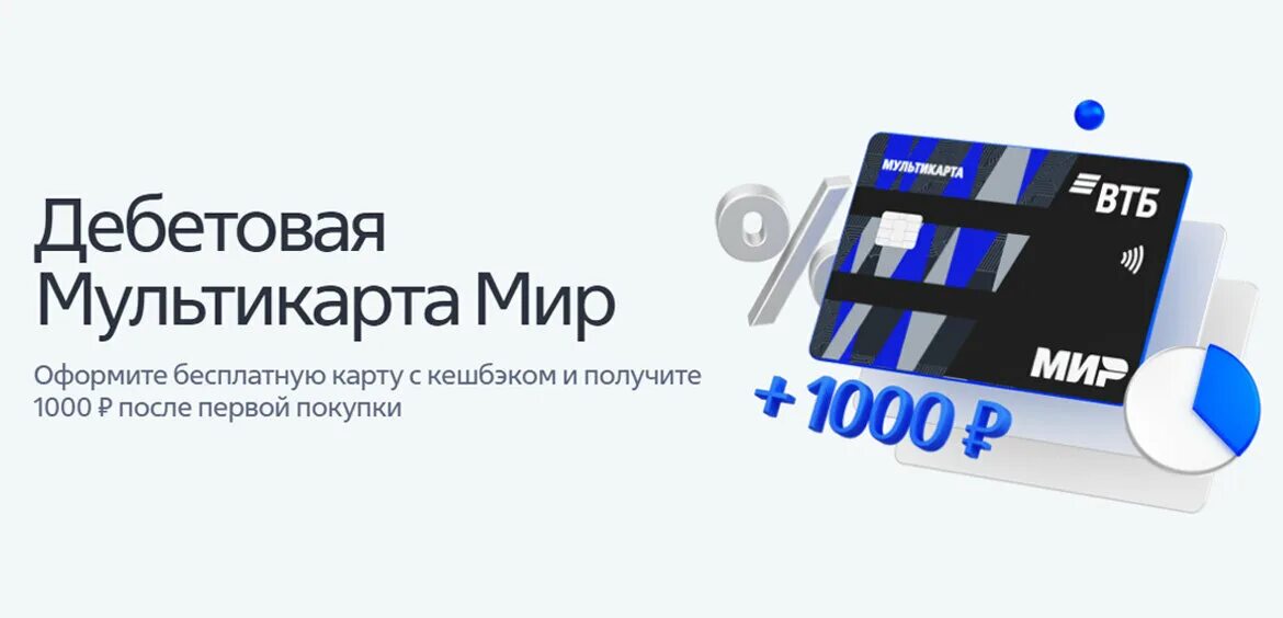 Втб получил. ВТБ. Кредитная карта ВТБ Мультикарта. Карта ВТБ мир. Детская Мультикарта ВТБ как выглядит.