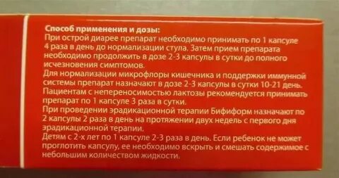 Бифиформ сколько принимать в день