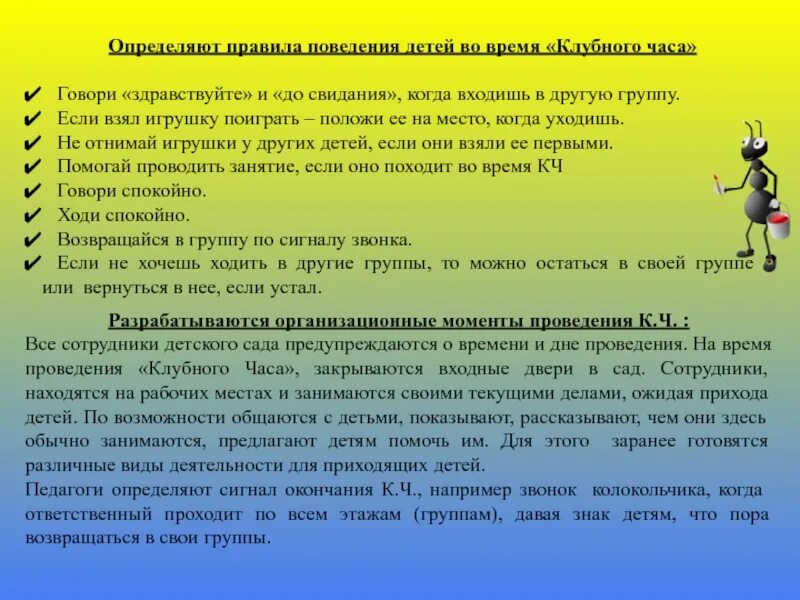 Звонят и говорят здравствуйте. Правила поведения в детской игровой комнате. Правила поведения в детских игровых комнатах. Правила поведения в игровой комнате для детей. Правила поведения в игровой комнате.