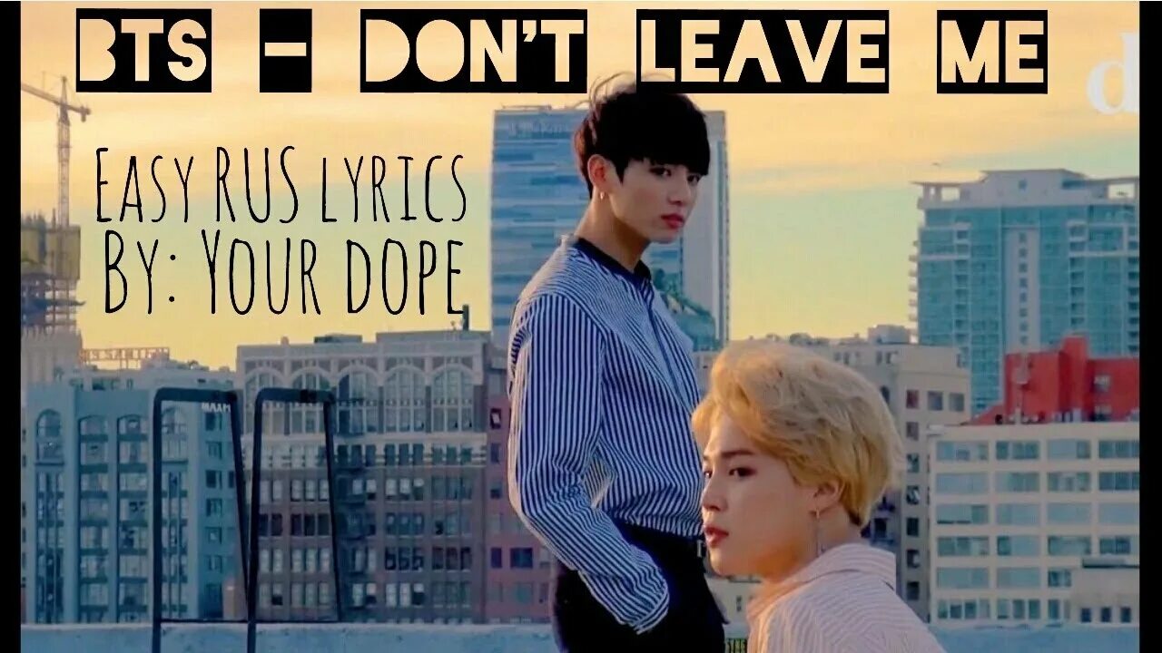Don t leave текст. BTS don't. Don't leave me BTS. Don't leave me BTS обложка. BTS don't leave me album.