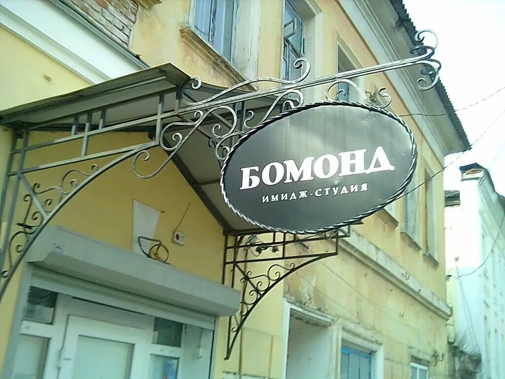 салон красоты бомонд. салон красоты старый оскол. салон красоты бомонд. пр губкина 5 старый оскол. бомонд спб.
