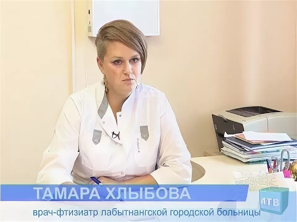Фтизиатр таганрог. Главный врач лабытнангской городской больницы. врач фтизиатр. врач ирина. тамара врач.