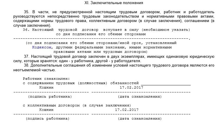 Положение о сделках 2017