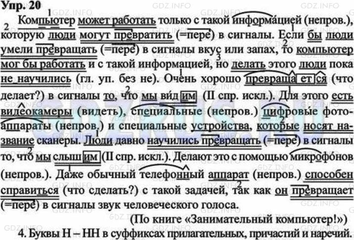 Как сделать по русскому 8 класс. Т А ладыженская 8. 8 Класс русский язык упр 20. Диктанты по русскому языку 8 класс ладыженская Тростенцова.