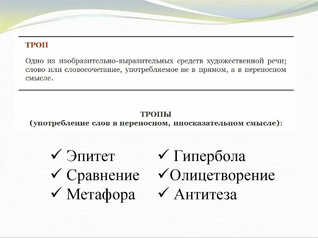 Антитеза это средство выразительности. Сравнение Гипербола олицетворение. Эпитет метафора олицетворение сравнение Гипербола что это. Эпитет Гипербола олицетворение метафора антитеза. Эпитеты гиперболы сравнения метафоры.