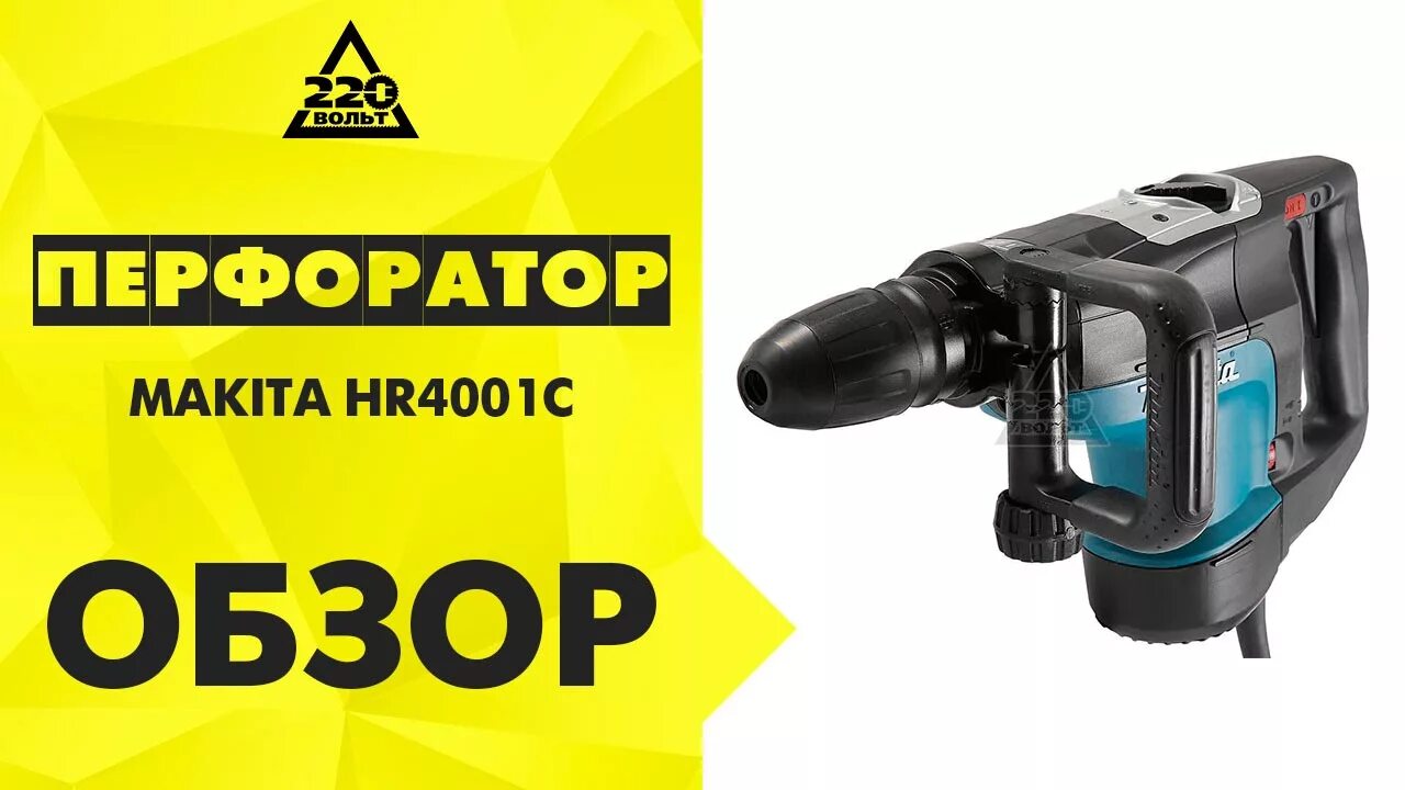 Перфоратор hr4001c. Перфоратор макита hr4001c. перфоратор makita hr4001c характеристика. макита 4511с. перфоратор makita 4511 c.