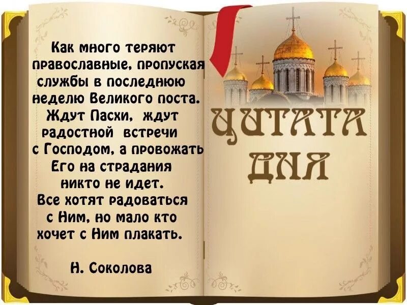 Православная цитата дня. Православные афоризмы. Цитаты о Великом посте. Стихи о Великом посте.