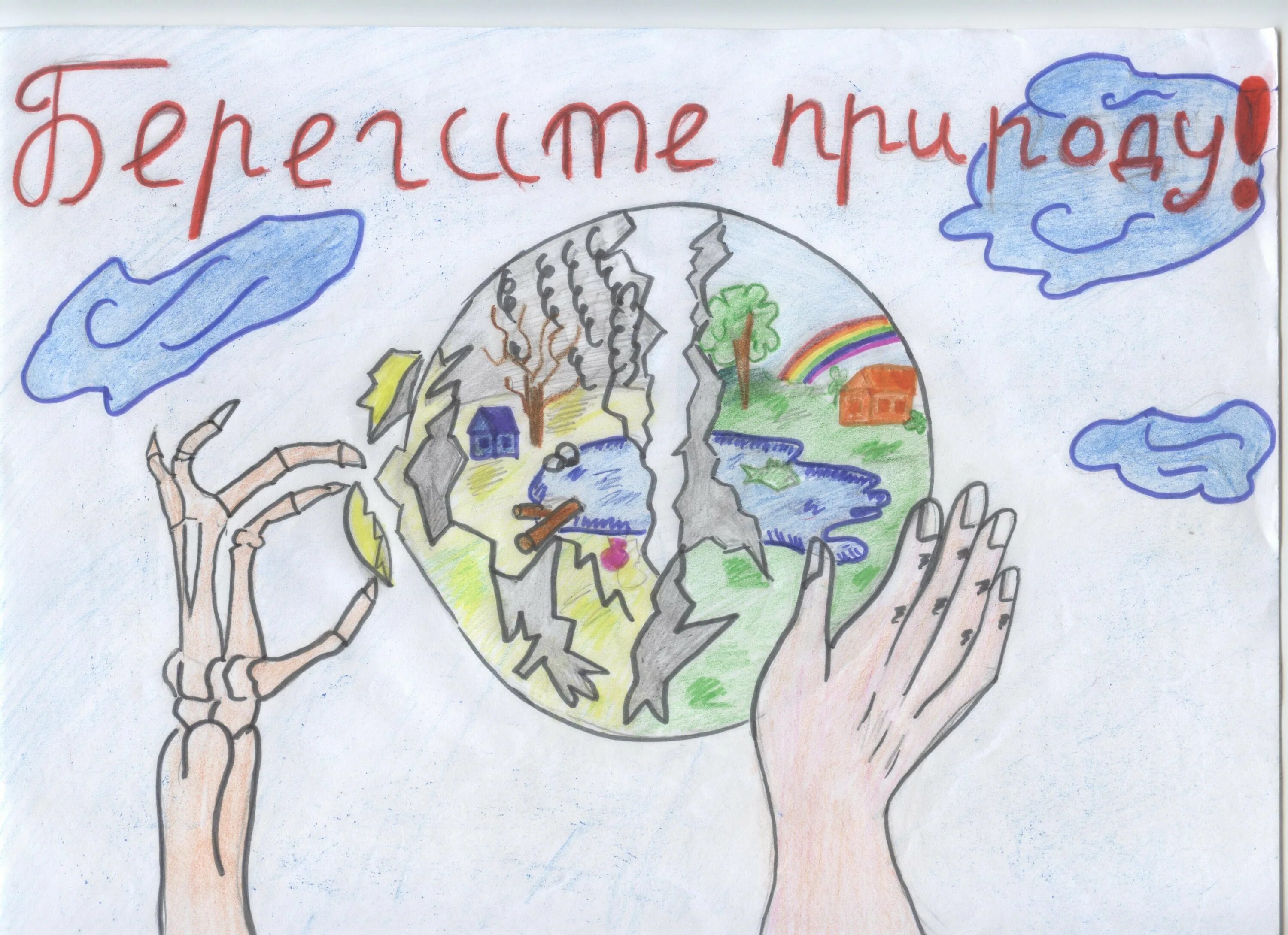 Рисунок берегите природу 4 класс. Рисунок сохраним природу.