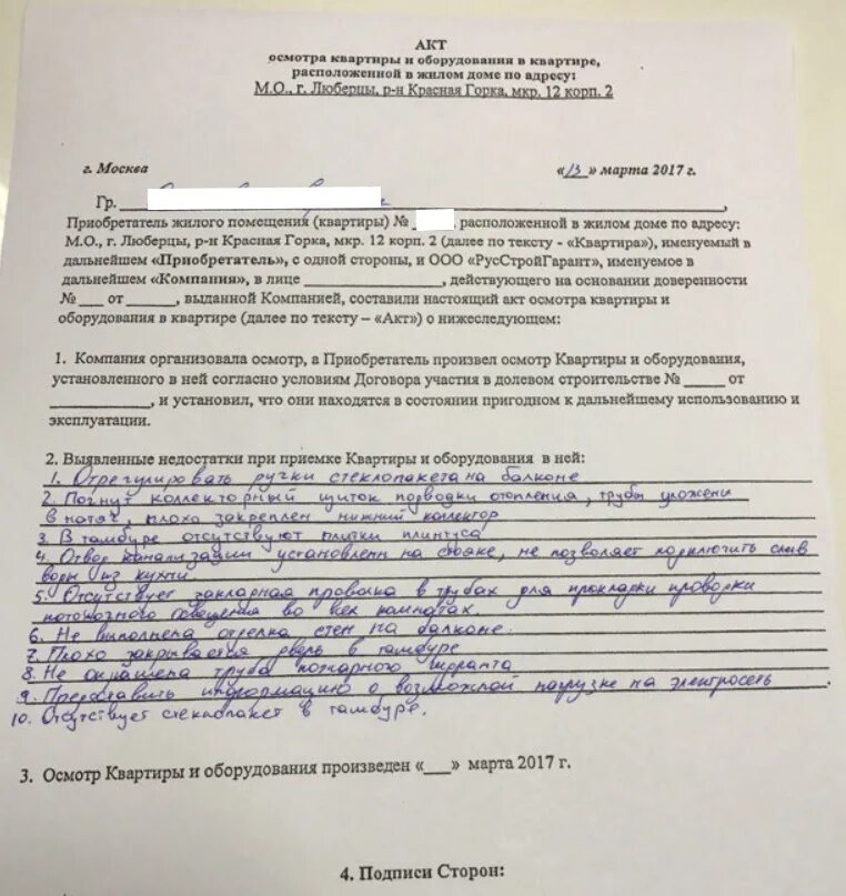 Акт качественного изменения. Акт приема передачи квартиры. акт сдачи приемки квартиры. передаточный акт на квартиру. акт-приема передачи строящейся квартиры.