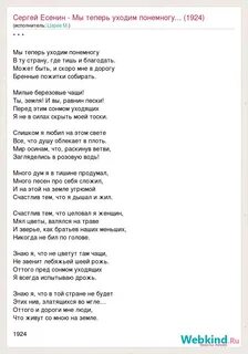 Стихотворение есенина мы уходим