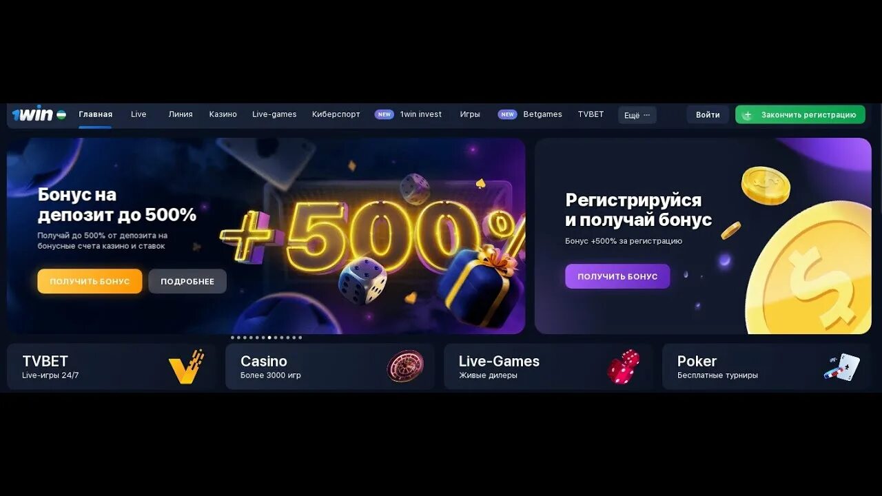 1win букмекерская контора регистрация. 1win приложение. Win application fun приложение 1win. 1win казино. 1win зеркало.