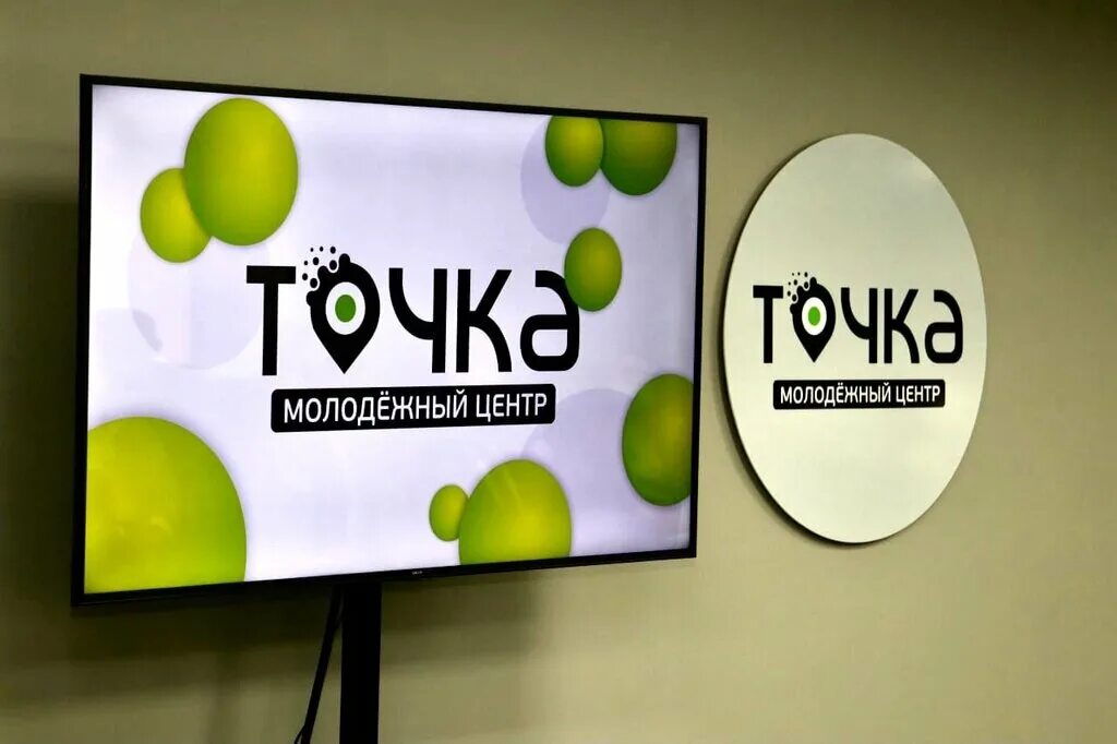 Точка рубцовск. Точка рубцовск. Точка отсчета фото. Молодежный центр точка рубцовск. Точка рубцовск.