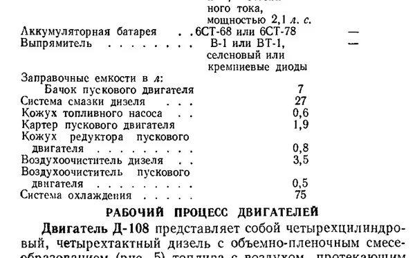 Заправочные ёмкости т 40 трактора т-40. Трактор т-16 заправочные объемы. Заправочные емкости трактора т-16м. Заправочные ёмкости ЮМЗ 6 экскаватор. Т 40 м мощность двигателя