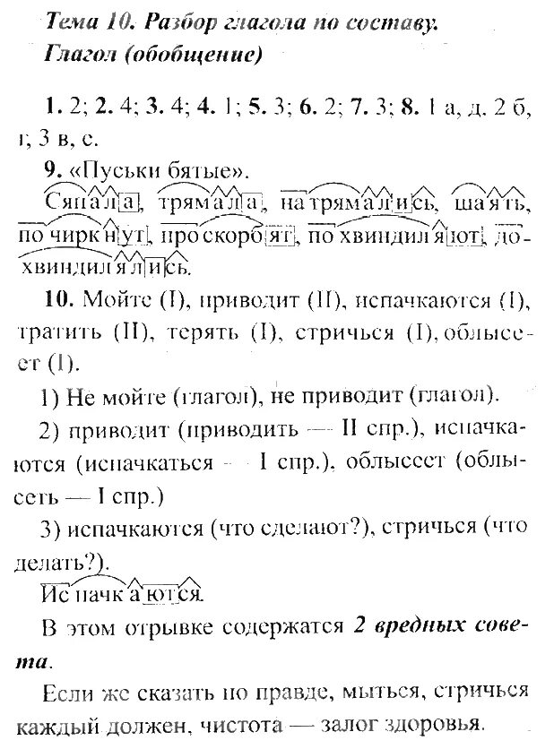 Разбор глаголов по составу примеры. План разбора глагола по составу. Алгоритм разбора глагола по составу. Порядок разбора глагола по составу.