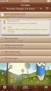 Приложение электронного дневника для родителей