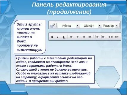 Редактировать панели