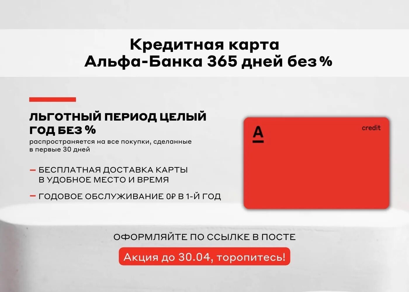 Карта альфа 365 дней без процентов отзывы