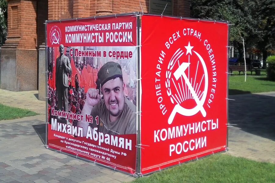 Агитация партии