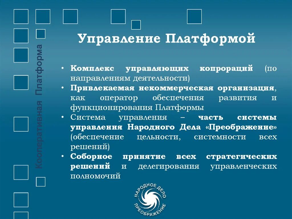 Grm - система управления зваимоотношения с клиентами. Краудфандинговые платформы в россии для бизнеса. Платформы нко. Платформы нко. Кооперация платформа.