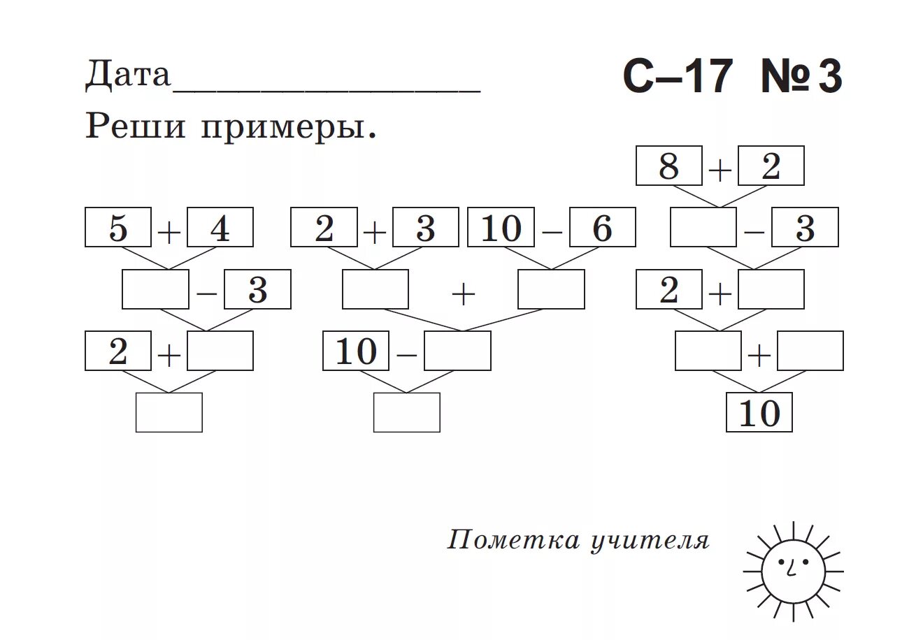 Реши ру 1 класс. Математические задания для 1 класса. Упражнения по математике 1 класс. Задания по математике 1 класс. Карточки с заданиями 1 класс.