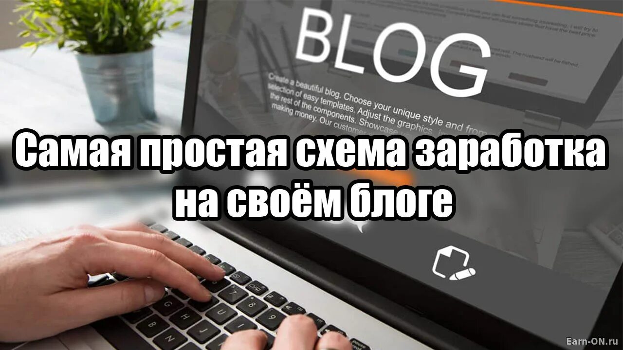 Как создать свой блог и заработать. Как создать свой блог и заработать