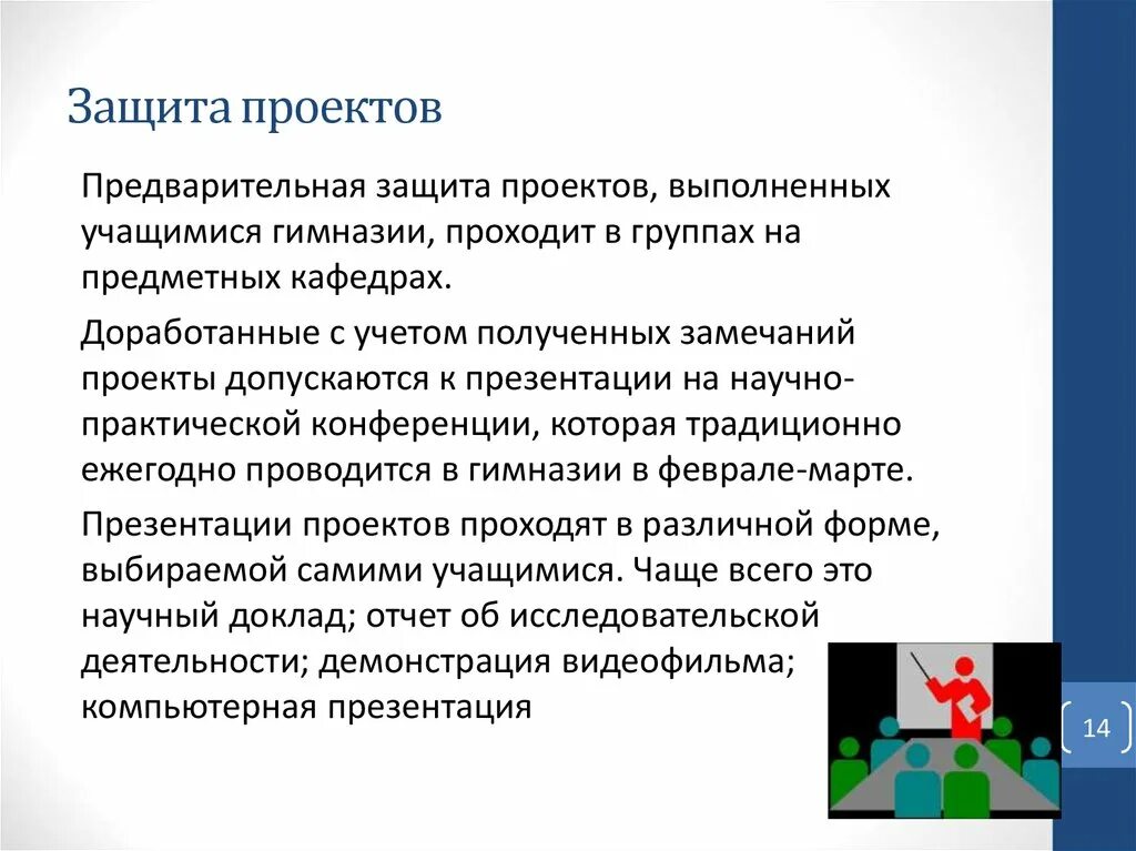 Как сделать предзащиту проекта Защита проекта по технологии пример