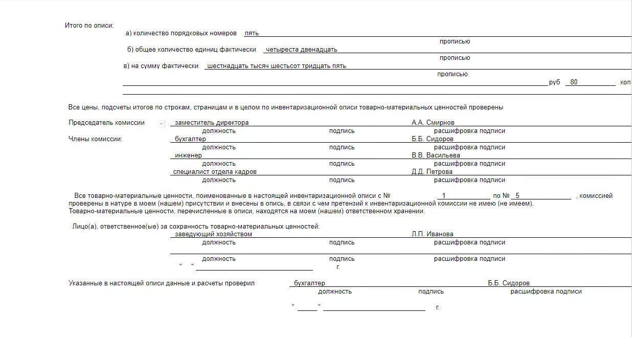 Инвентаризация заключение комиссии в инвентаризационной описи. Заключение комиссии при инвентаризации. Инвентаризационная опись заключение комиссии пример заполнения. Инвентаризационная ведомость заключение комиссии. Протокол инвентаризационной комиссии по результатам инвентаризации