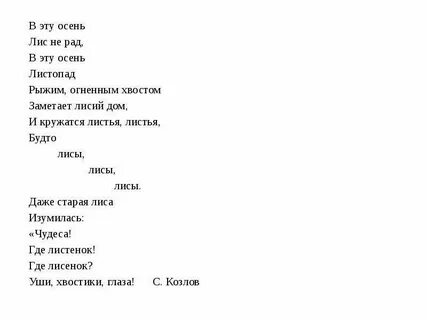 Сценарий лисичка осени сестричка