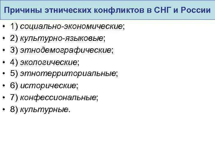 Причины этнических конфликтов в России. Причины этнических конфликтов. Причины межэтнических конфликтов в России. Факторы межнациональных конфликтов.