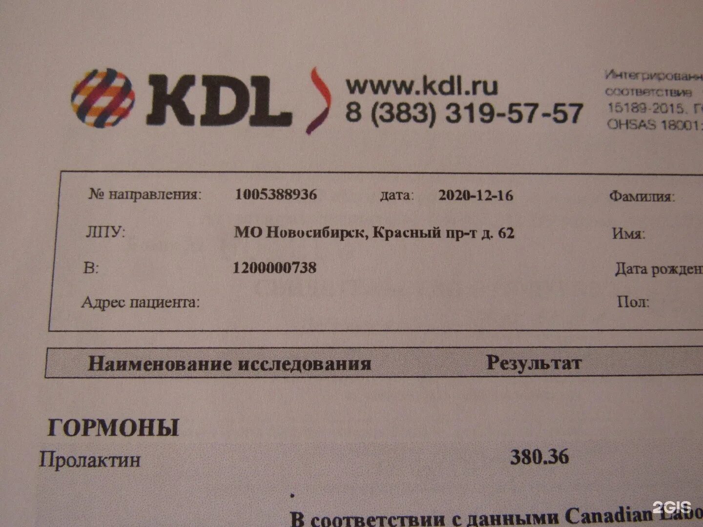 KDL анализы. КДЛ лаборатория Новосибирск. KDL лаборатория Барнаул. Исследования в КДЛ.