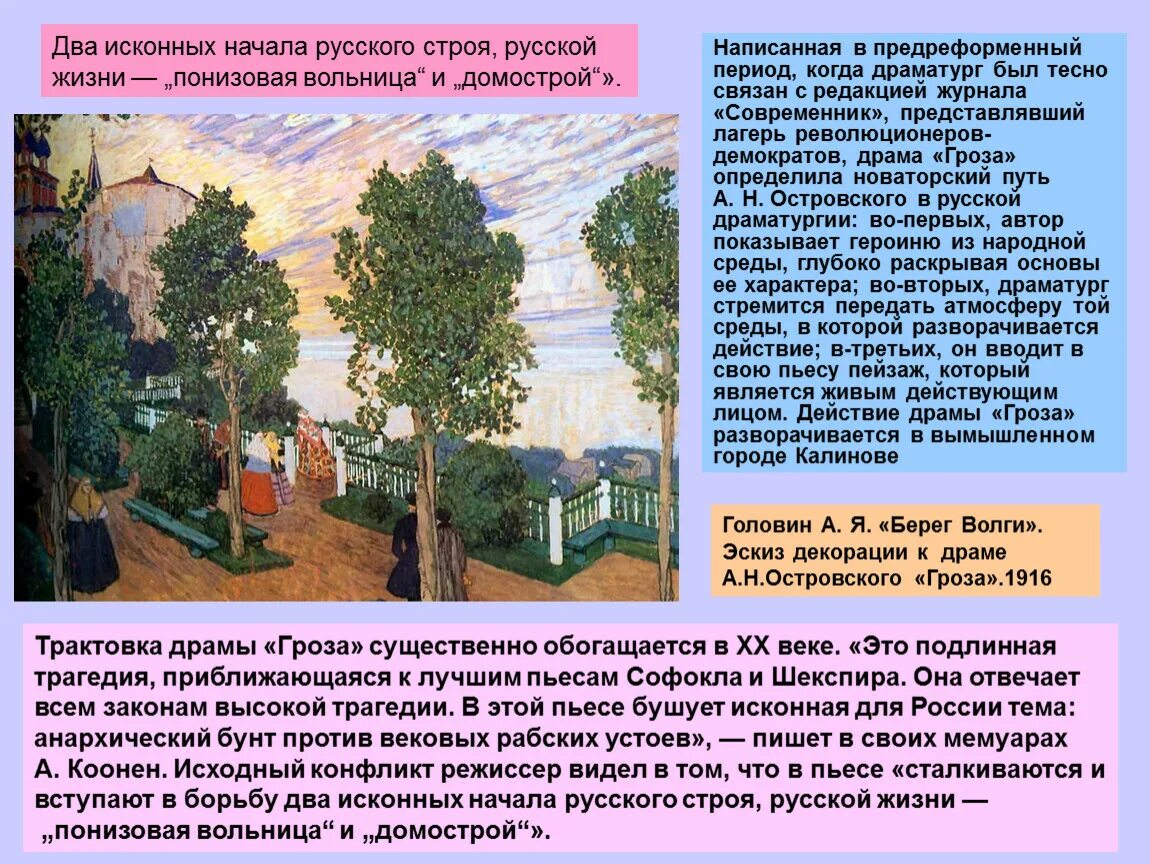 Действия произведения разворачиваются в. «Берег Волги" эскиз декорации к драме а.н.Островского "гроза". 1916. Декорации к драме а.н.Островского "гроза".. Декорации к пьесе гроза. Декорации к драме гроза.