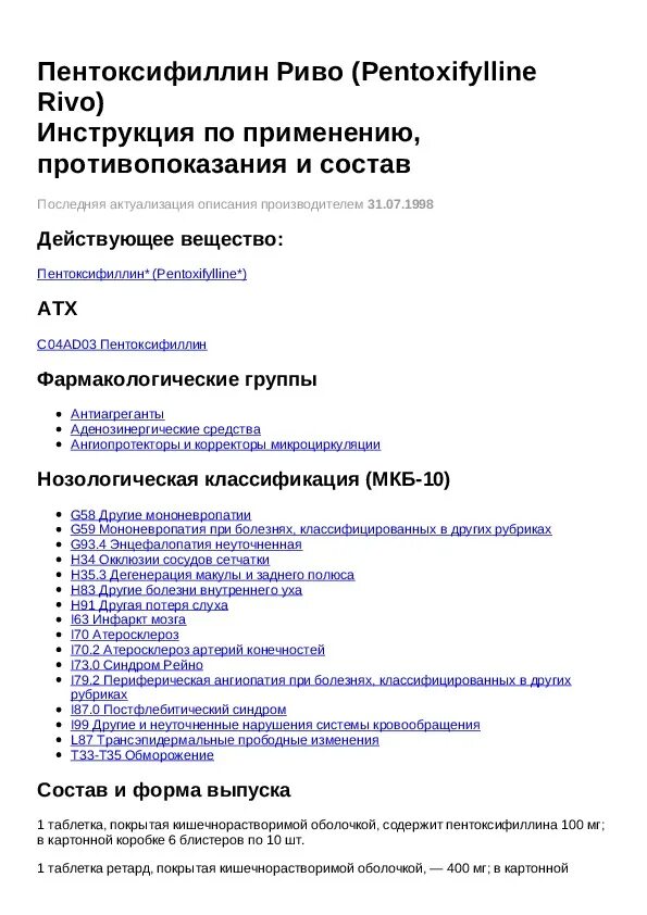 Пентоксифиллин капельница для чего назначают взрослым. Пентоксифиллин инструкция по применению таблетки 100 мг. Пентоксифиллин показания к применению таблетки. Капельница пентоксифиллин показания к применению. Препарат пентоксифиллин показания.