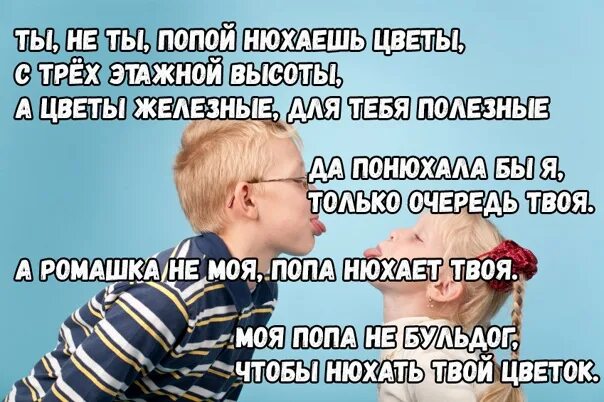 Текст быть обнюханным сидеть с тобой часами. А цветы железные для тебя полезные. Попой нюхаешь цветы продолжение. Ююа цветы железные для тебя полезные. Ты ты ты попой нюхаешь цветы продолжение.