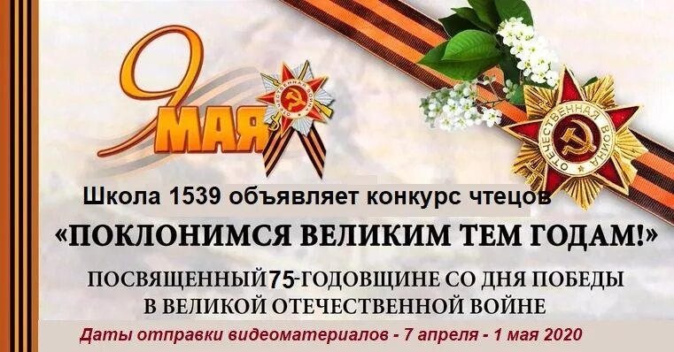 Поклонимся великим тем годам конкурс. Поклонимся великим тем годам. Стих Поклонимся великим тем годам. Поклонимся великим тем годам стихотворение. Конкурс чтецов Поклонимся великим тем годам.