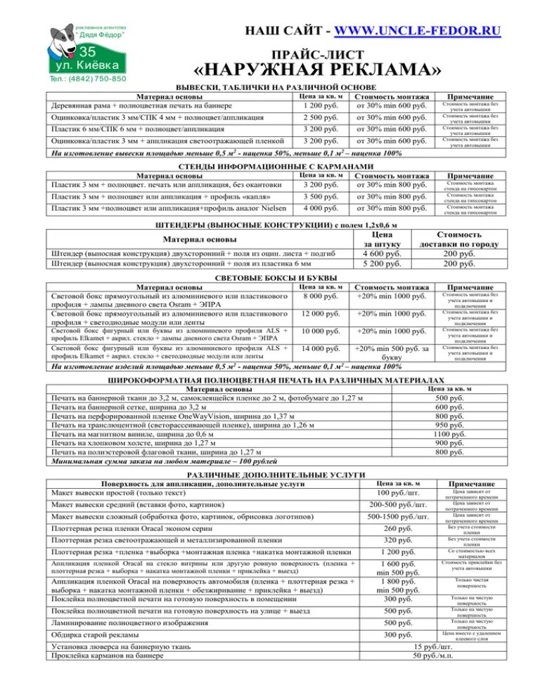 Прейскурант наружная реклама. Рекламный прайс лист. Рекламное агентство прейскурант. Прайс бис т. Прома прайс