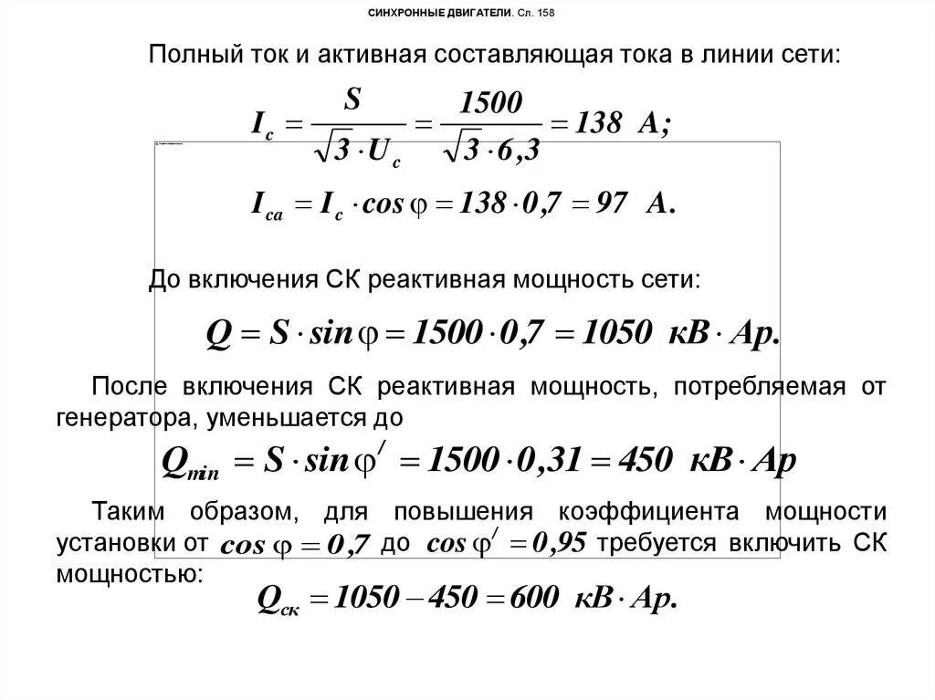 Мощность трехфазного электродвигателя формула. Формула расчета тока асинхронного электродвигателя. Как определить трёхфазный ток электродвигателя. Формула расчёта тока трехфазного электродвигателя. Максимальный ток двигателя