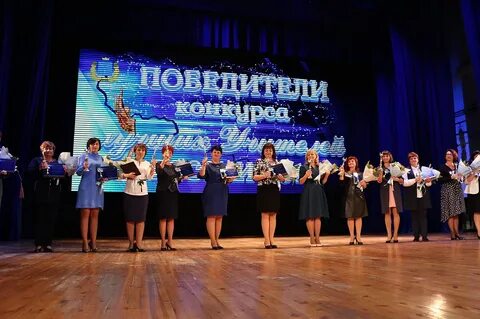 Учитель года выступление учителей