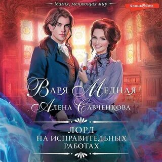 Аудиокнига медный