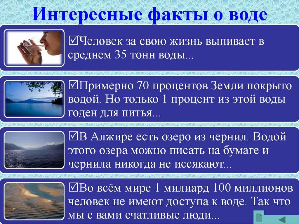 Интересные факты о воде. Интересные факты о воде для детей. Интересные факты о воде для человека. Инттересне факт про воду. Интересное о воде для детей